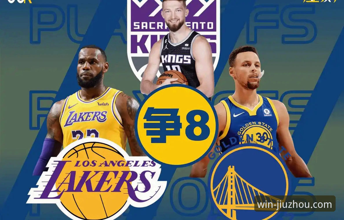 湖人锁定西部前六！九州体育平台见证紫金军团创历史时刻，最新动态揭示季后赛新征程